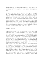 저출산 원인과 야기되는 문제점 / 우리나라 저출생 정책분석과 한계점 및 정책적인 해결방안 3가지 제시-6