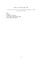 클레어 키건 이처럼 사소한 것들 독후감-1