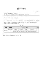 전기공사 하도급계약 검토서류 일식(감리단 작성)-1