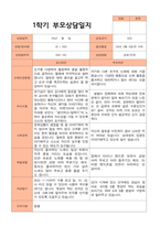 1학기 부모상담일지 만 3세 19명-9