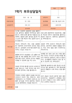 1학기 부모상담일지 만 3세 19명-10