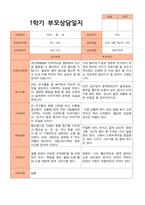 1학기 부모상담일지 만 3세 19명-17