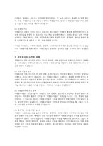 자원봉사 활동의 가치는 무엇이라고 생각하는지 토론하시오-3