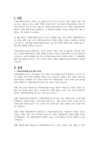 일반 기업과 달리 비영리자원봉사조직이 지니는 마케팅의 특성인 다양한 이해관계자에 대해 서술하시오-2
