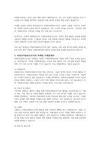 일반 기업과 달리 비영리자원봉사조직이 지니는 마케팅의 특성인 다양한 이해관계자에 대해 서술하시오-3