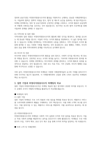 일반 기업과 달리 비영리자원봉사조직이 지니는 마케팅의 특성인 다양한 이해관계자에 대해 서술하시오-4
