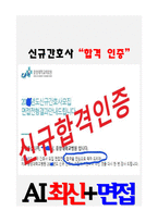중앙대학교병원 ai 중앙대병원 ai 중앙대학교의료원 AI (2026년 신규간호사) (중앙대학교서울병원+중앙대학교광명병원) 중앙대학교의료원 (ai 역량검사) 중앙대병원 ai 면접 중앙대서울병원 중앙대광명병원 AI 역량검사 기출 중앙대학교병원 AI 면접 중앙대학교의료원 ai 역량검사 중앙대병원 ai 면접 중앙대학교병원 ai 중앙대광명병원 AI 역량검사 기출-2