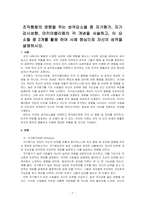 조직행동의 영향을 주는 성격요소들 중 자기평가, 자기감시성향, 마키아밸리즘의 각 개념을 서술하고, 이 요소들 중 2개를 활용 하여 사례~-1