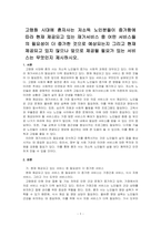고령화 시대에 혼자사는 저소득 노인분들이 증가함에 따라 현재 제공되고 있는 재가서비스 중 어떤 서비스들의 필요성이 더 증가한 것으로 예~-1