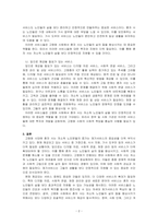 고령화 시대에 혼자사는 저소득 노인분들이 증가함에 따라 현재 제공되고 있는 재가서비스 중 어떤 서비스들의 필요성이 더 증가한 것으로 예~-2