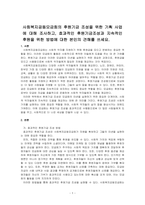 사회복지공동모금회의 후원기금 조성을 위한 기획 사업에 대해 조사하고, 효과적인 후원기금조성과 지속적인 후원을 위한 방법에 대한 본인의 ~-1