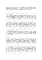 사회복지공동모금회의 후원기금 조성을 위한 기획 사업에 대해 조사하고, 효과적인 후원기금조성과 지속적인 후원을 위한 방법에 대한 본인의 ~-2