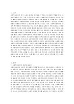 우리나라 사회복지재원의 유형과 내용에 대하여 설명하시오-2