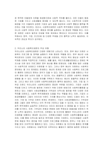 우리나라 사회복지재원의 유형과 내용에 대하여 설명하시오-3
