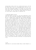 우리나라 사회복지재원의 유형과 내용에 대하여 설명하시오-4