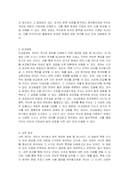 국어사의 연구 방법을 문헌자료의 연구, 비교방법, 내적 재구, 방언의 연구의 4항목으로 나누어 서술하시오-3