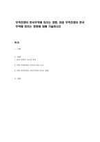 무역전쟁이 한국무역에 미치는 영향, 미중 무역전쟁이 한국무역에 미치는 영향에 대해 기술하시오-1