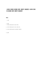 사이버 테러형 범죄에 대한 종합적 대응방안 사이버 테러형 범죄에 대한 종합적 대응방안-1