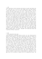사이버 테러형 범죄에 대한 종합적 대응방안 사이버 테러형 범죄에 대한 종합적 대응방안-2