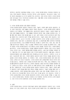 사이버 테러형 범죄에 대한 종합적 대응방안 사이버 테러형 범죄에 대한 종합적 대응방안-4