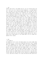 생태적삶을찾아서 기후변화를 지체시킬 수 있는 현실적인 방안에 대해 생각해보시오-2