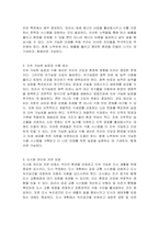 생태적삶을찾아서 기후변화를 지체시킬 수 있는 현실적인 방안에 대해 생각해보시오-3