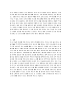 생태적삶을찾아서 기후변화를 지체시킬 수 있는 현실적인 방안에 대해 생각해보시오-4