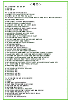 2024년 lg유플러스 96가지 면접 질문 + 답변 + 기업정보-2
