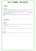 2024년 lg유플러스 96가지 면접 질문 + 답변 + 기업정보-4