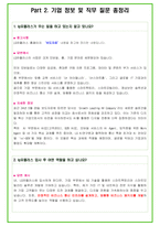 2024년 lg유플러스 96가지 면접 질문 + 답변 + 기업정보-5