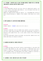 2024년 lg유플러스 96가지 면접 질문 + 답변 + 기업정보-6
