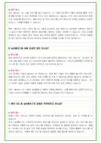 2024년 lg유플러스 96가지 면접 질문 + 답변 + 기업정보-7