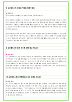 2024년 lg유플러스 96가지 면접 질문 + 답변 + 기업정보-8