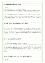 2024년 lg유플러스 96가지 면접 질문 + 답변 + 기업정보-9