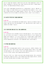 2024년 lg유플러스 96가지 면접 질문 + 답변 + 기업정보-10