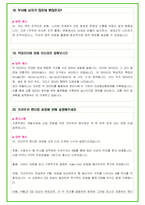2024년 lg유플러스 96가지 면접 질문 + 답변 + 기업정보-11