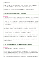 2024년 lg유플러스 96가지 면접 질문 + 답변 + 기업정보-12