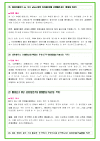 2024년 lg유플러스 96가지 면접 질문 + 답변 + 기업정보-14