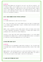 2024년 lg유플러스 96가지 면접 질문 + 답변 + 기업정보-15