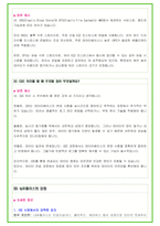 2024년 lg유플러스 96가지 면접 질문 + 답변 + 기업정보-16