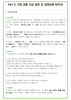 2024년 lg유플러스 96가지 면접 질문 + 답변 + 기업정보-20