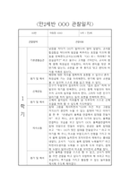 만2세 1학기 평가제 관찰일지 및 6개영역별 발달평가-1