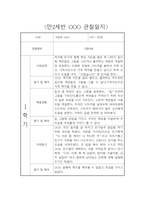만2세 1학기 평가제 관찰일지 및 6개영역별 발달평가-2