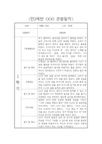 만2세 1학기 평가제 관찰일지 및 6개영역별 발달평가-3