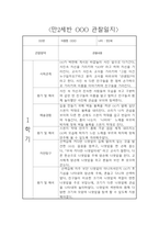 만2세 1학기 평가제 관찰일지 및 6개영역별 발달평가-4
