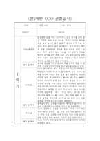 만2세 1학기 평가제 관찰일지 및 6개영역별 발달평가-5