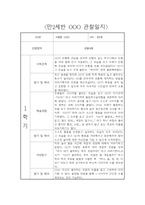 만2세 1학기 평가제 관찰일지 및 6개영역별 발달평가-6