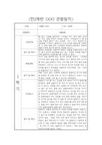 만2세 1학기 평가제 관찰일지 및 6개영역별 발달평가-8