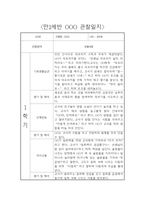 만2세 1학기 평가제 관찰일지 및 6개영역별 발달평가-9