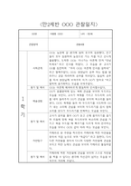 만2세 1학기 평가제 관찰일지 및 6개영역별 발달평가-10